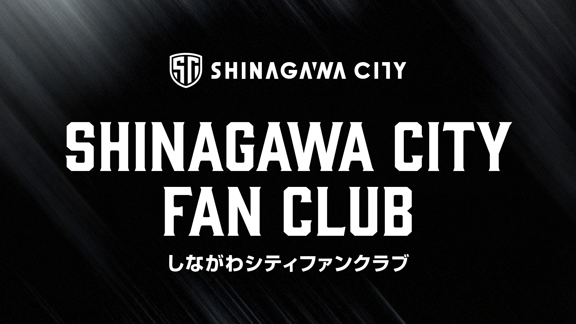 https://www.shinagawa-city.com/basketball/fanclub