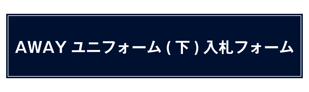 2024-25SEASONサイレントオークション開催のお知らせ