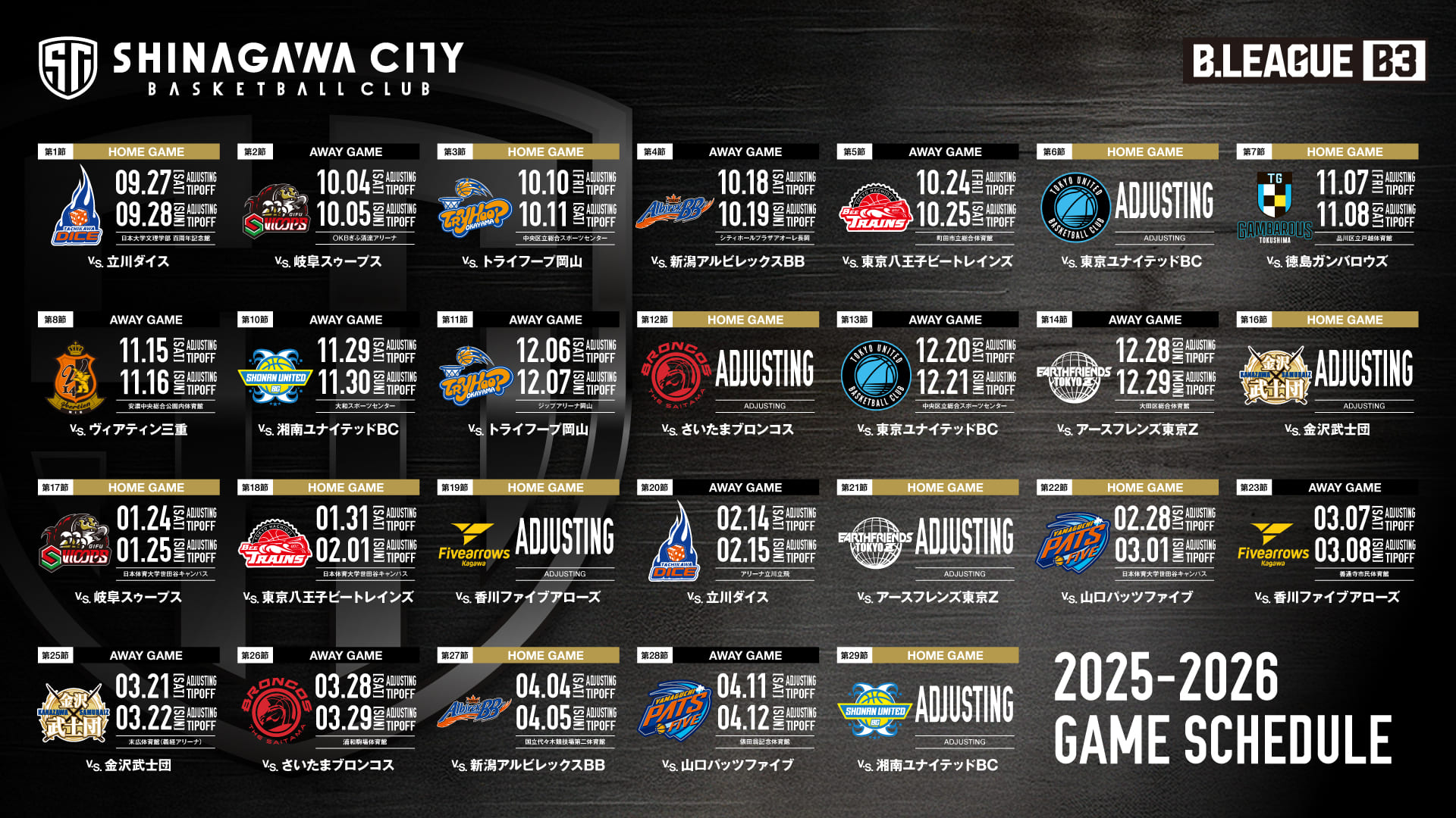 https://www.shinagawa-city.com/basketball/calendar/schedule