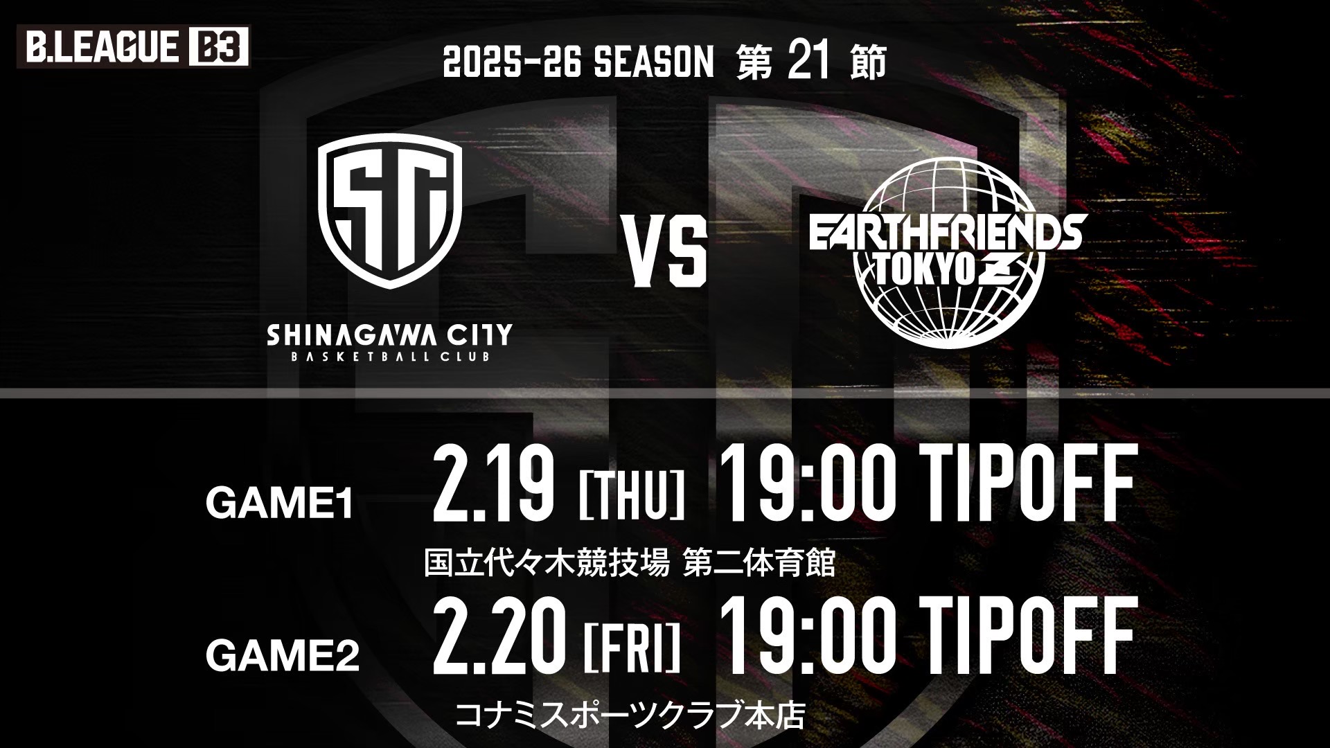 https://www.shinagawa-city.com/basketball/9568