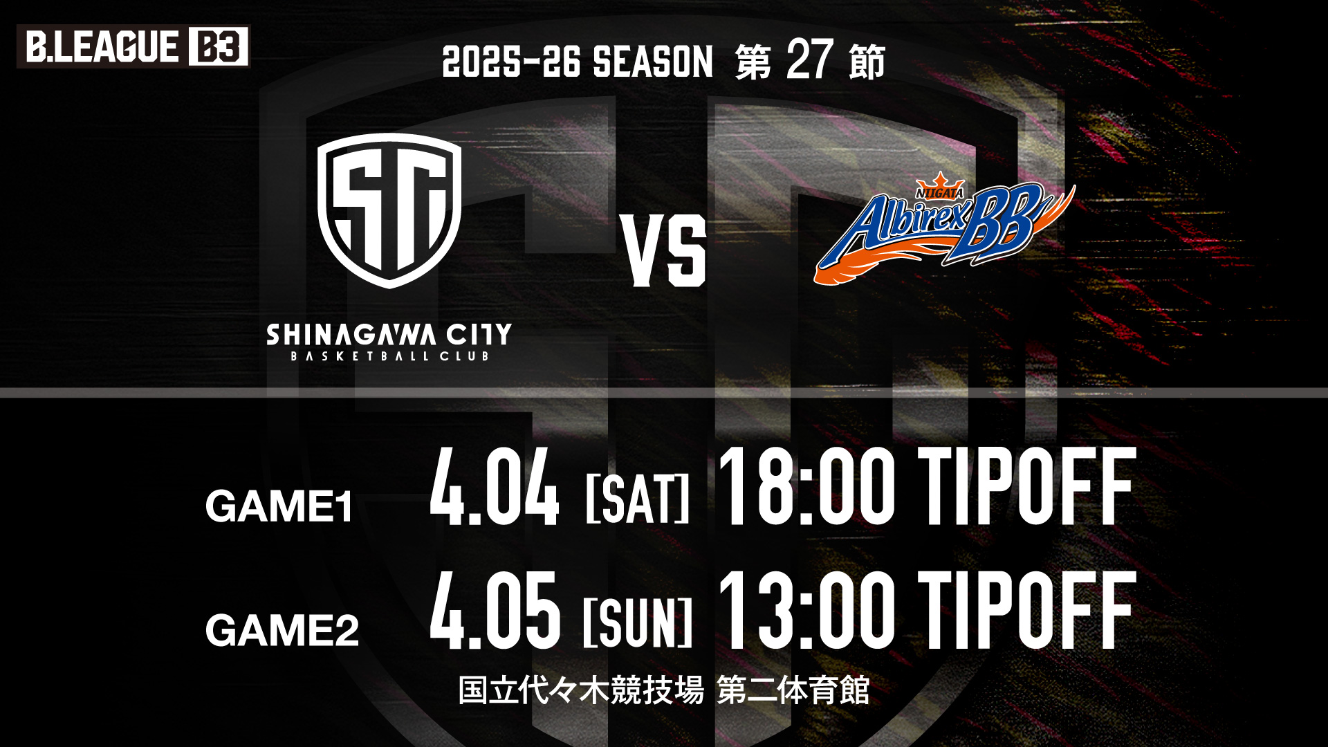 https://www.shinagawa-city.com/basketball/9801