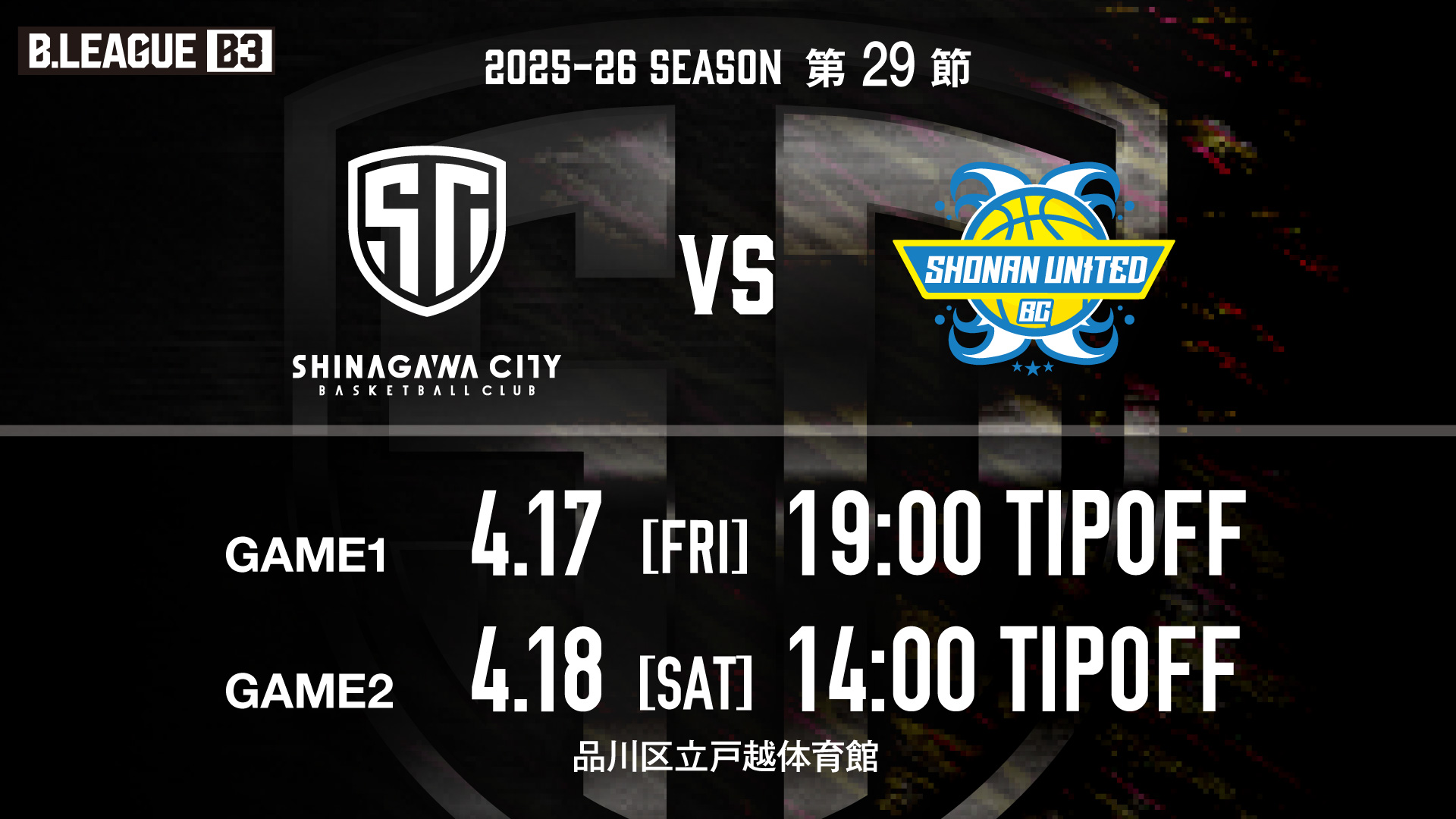https://www.shinagawa-city.com/basketball/9878