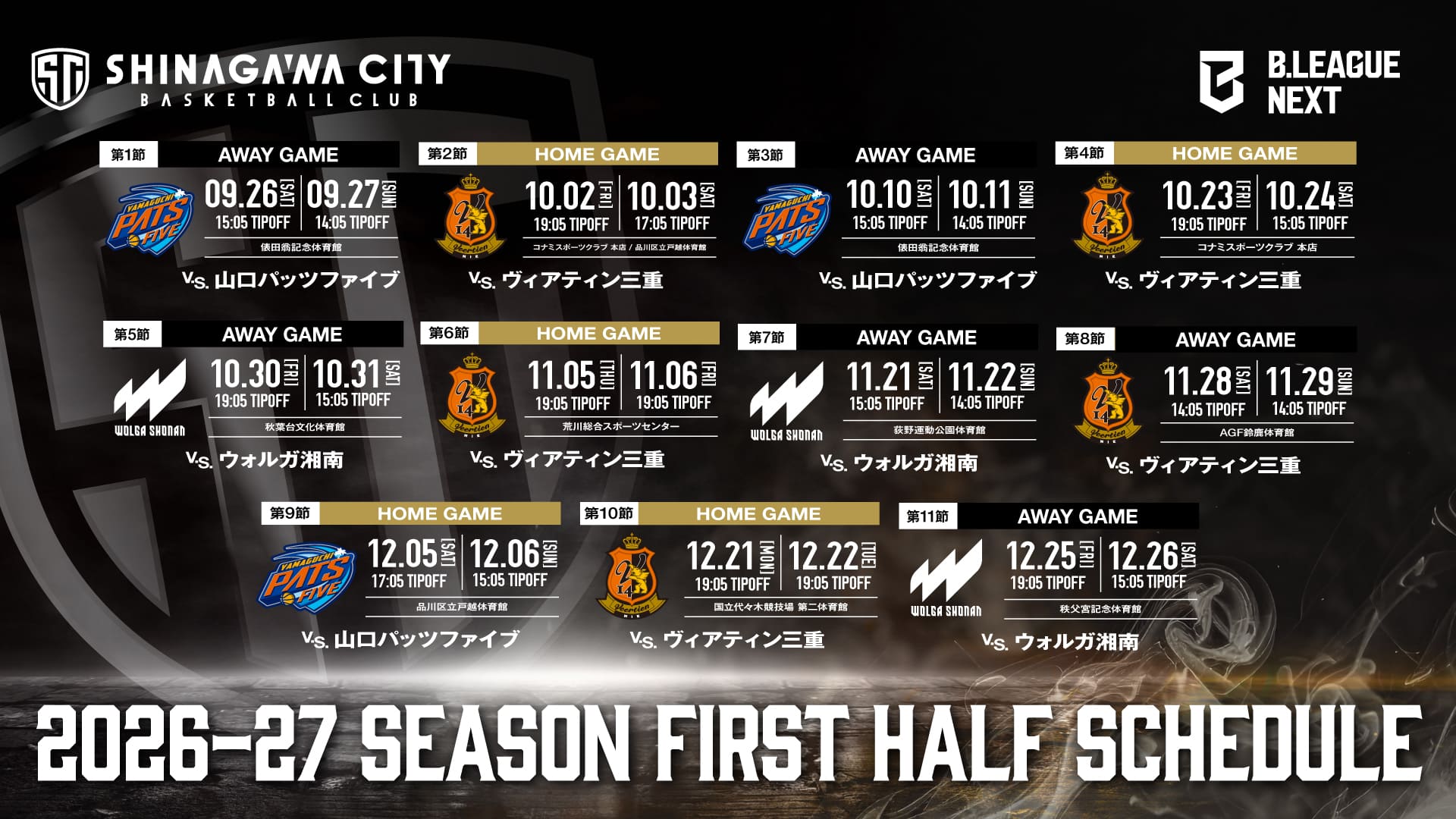 https://www.bleague.jp/schedule/?year=2026&mon=all&day=&event=&club=748&tab=3&ha=&fb=