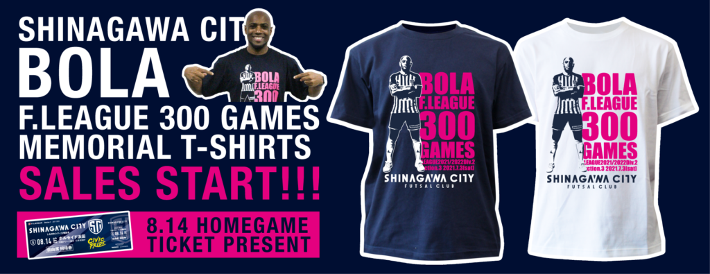 Top ボラ選手f300試合出場記念tシャツ発売のお知らせ フットサル しながわシティスポーツクラブ Top ボラ選手f300試合出場記念tシャツ発売のお知らせ フットサル しながわシティスポーツクラブ