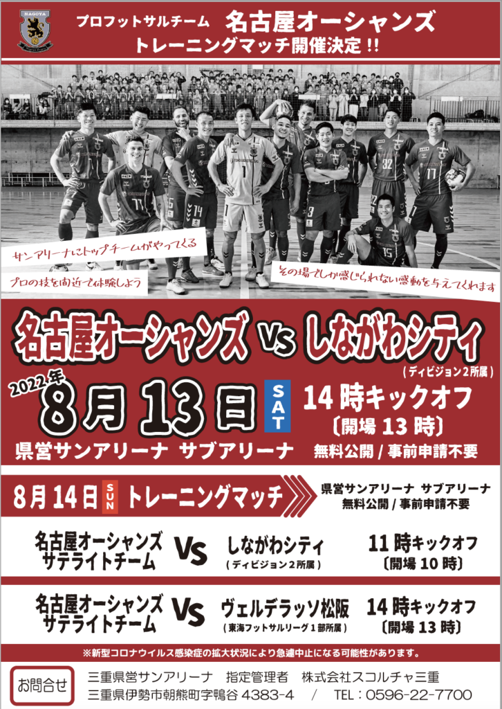 公開トレーニングマッチのお知らせ フットサル しながわシティスポーツクラブ