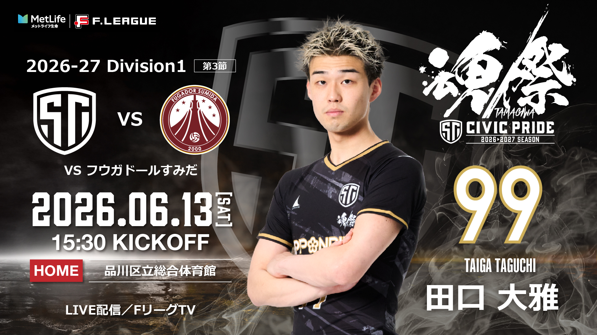 フットサル | しながわシティスポーツクラブ